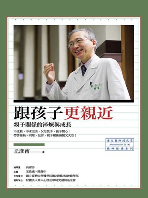 cover image of 跟孩子更親近